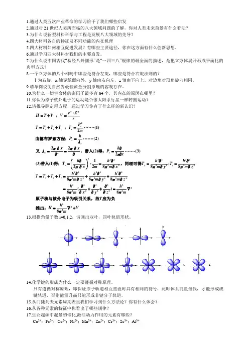 结构与性能部分答案2