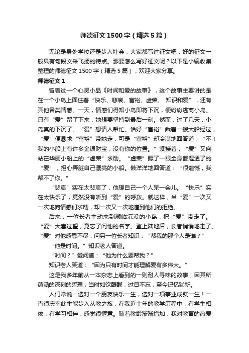 师德征文1500字（精选5篇）