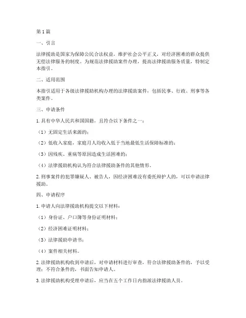 法律援助案件办理指引(3篇)