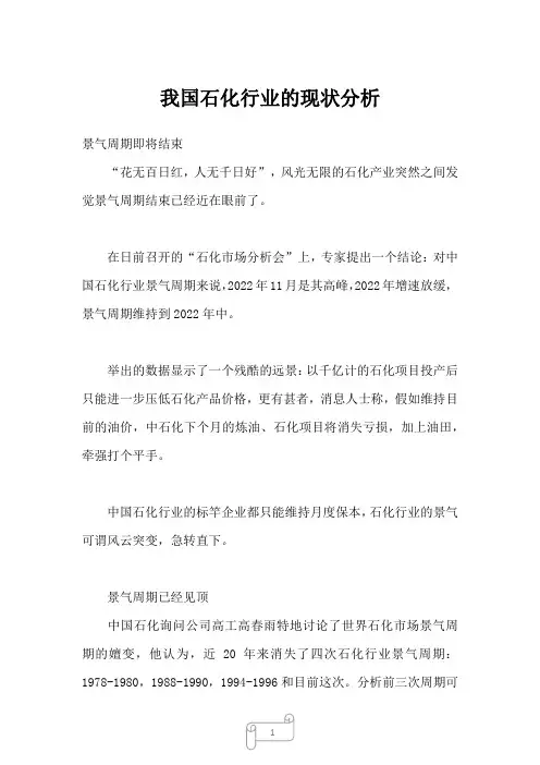 2022年行业分析报告我国石化行业的现状分析