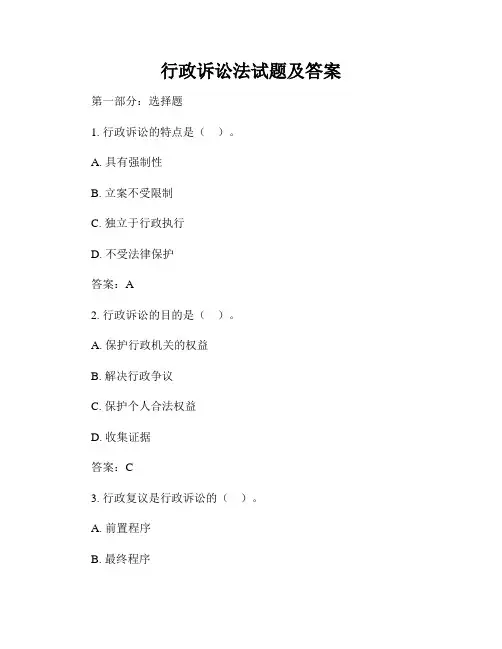 行政诉讼法试题及答案