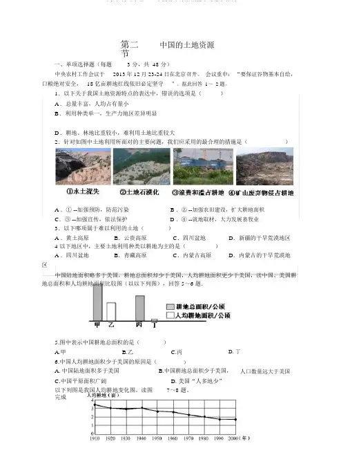 八年级地理上册3.2中国的土地资源同步试卷湘教版