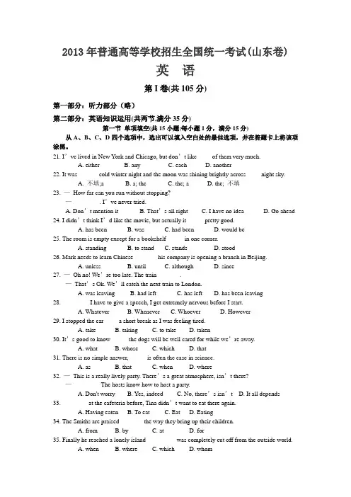 2013山东高考英语