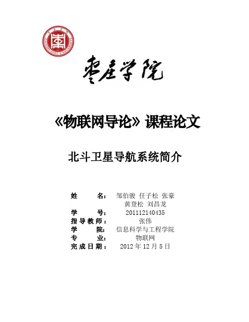 北斗卫星导航系统简介