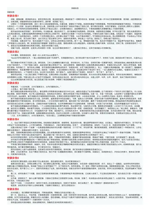 突破自我——精选推荐