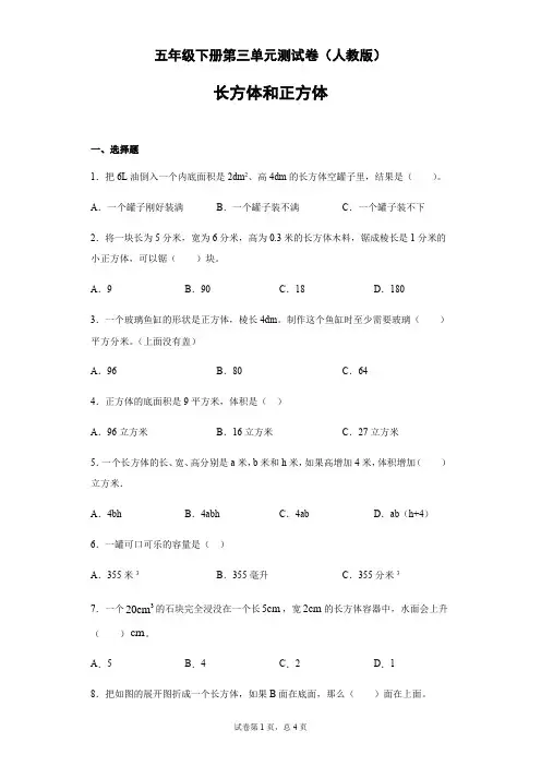 五年级下册数学试题 第三单元测试卷2(无答案)(人教版)