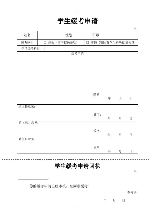 学生缓考申请及补考的有关规定