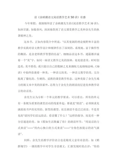 读《余映潮语文阅读教学艺术50讲》有感