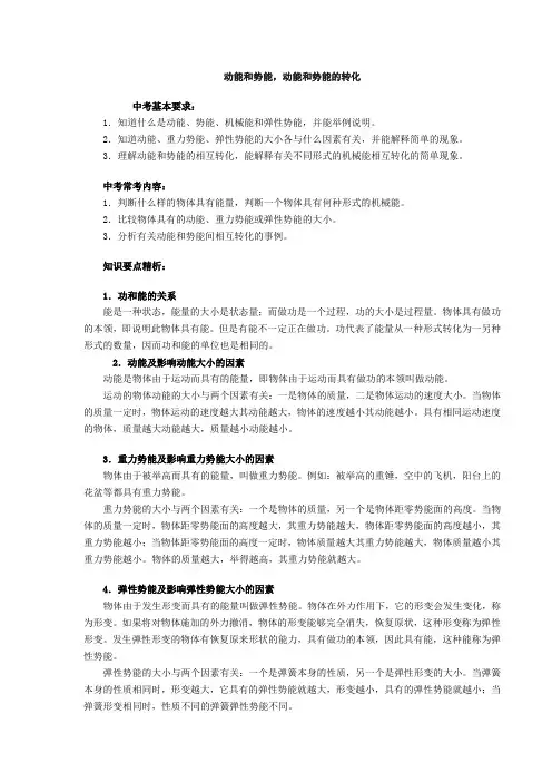 动能和势能_动能和势能的转化