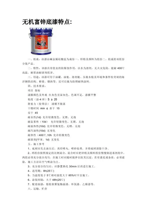 油漆特点