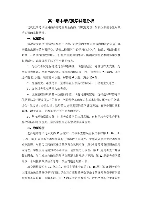 高一期末考试数学试卷分析