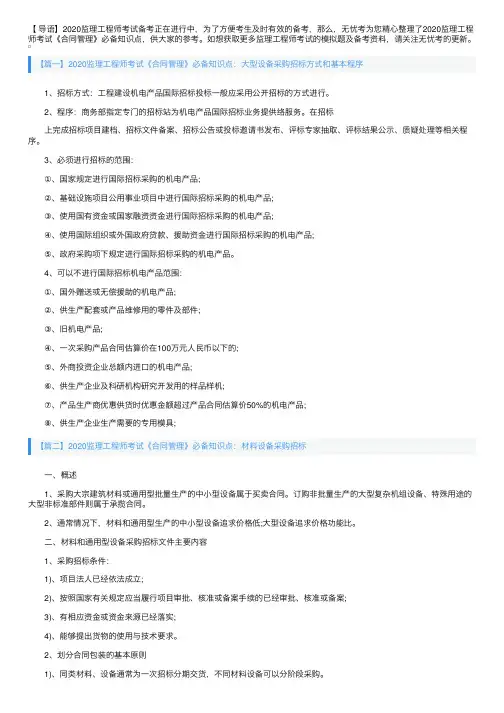 2020监理工程师考试《合同管理》必备知识点