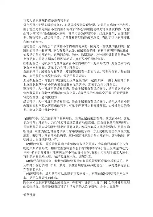 病理管型是什么