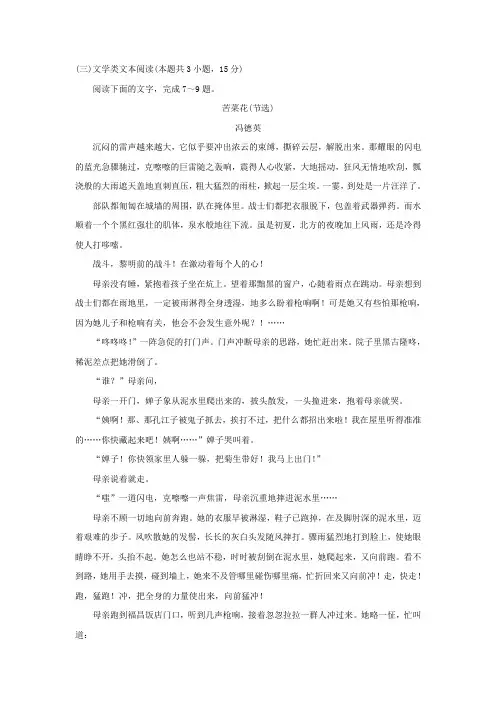 高考语文文学冯德英类文本《苦菜花》阅读练习及答案阅读练习与答案
