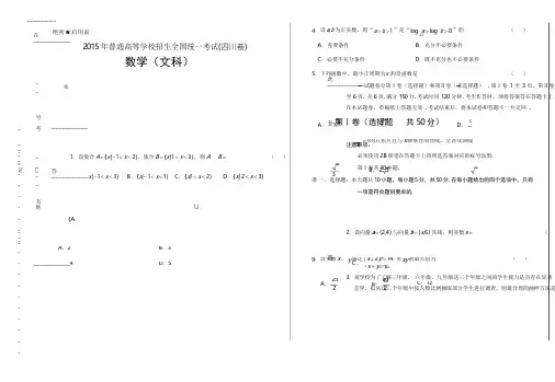 2015年高考文科数学四川卷(含详细答案)