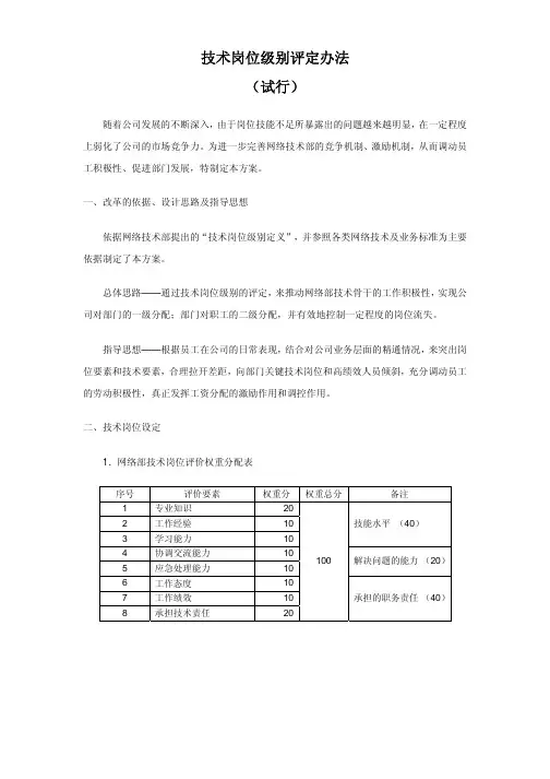 技术岗位级别评定办法