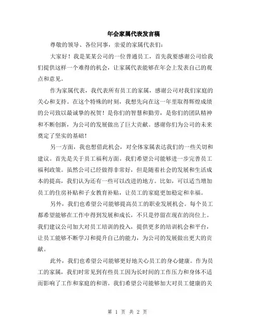 年会家属代表发言稿