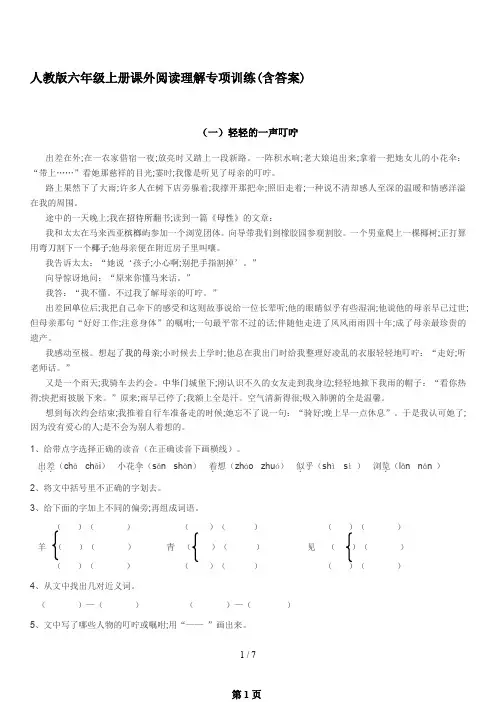 人教版六年级上册课外阅读理解专项训练(含答案)