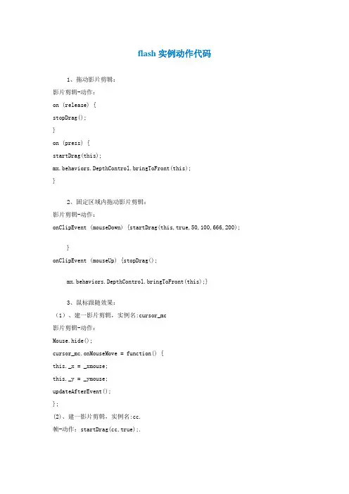 flash代码