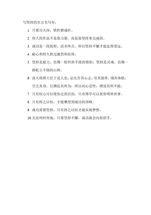 写坚持的名言名句
