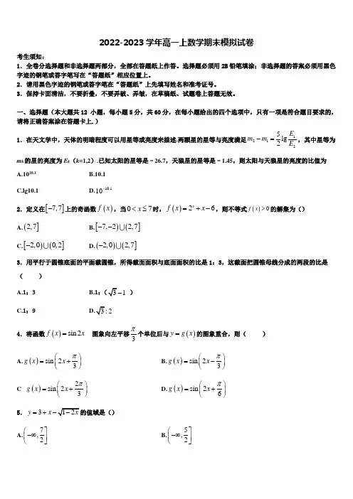2022-2023学年芜湖市第一中学高一上数学期末监测试题含解析