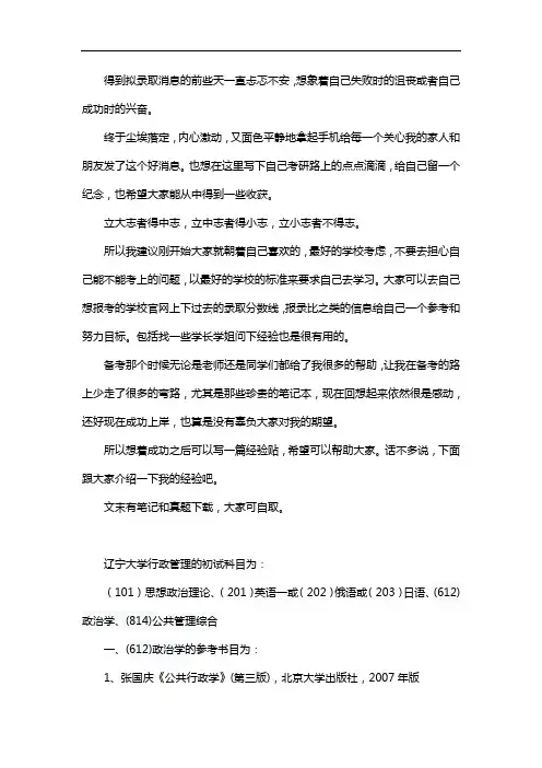 新版辽宁大学行政管理考研经验考研参考书考研真题.