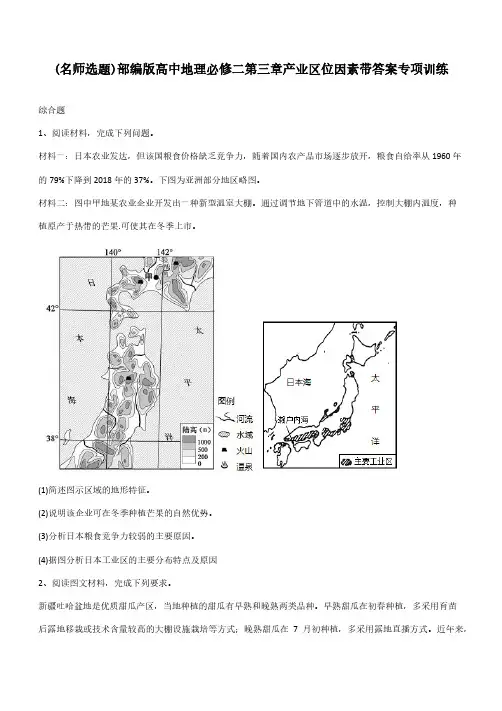 部编版高中地理必修二第三章产业区位因素带答案专项训练