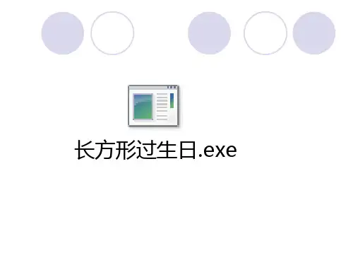 北师大版五年级数学上册--第六单元 6.1  组合图形的面积  课件
