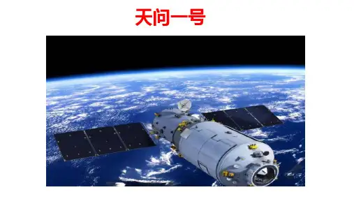天问一号简介