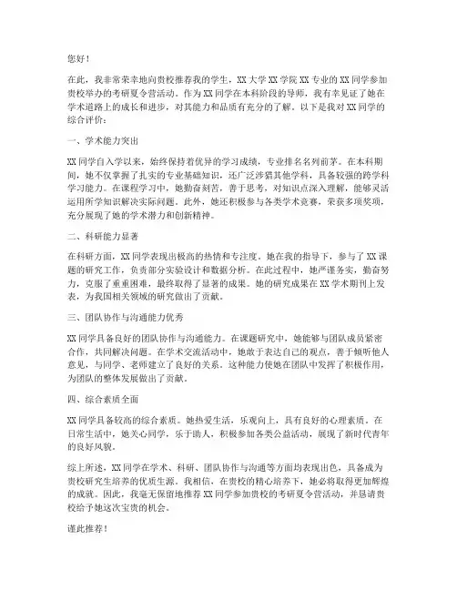 考研夏令营推荐信_范文