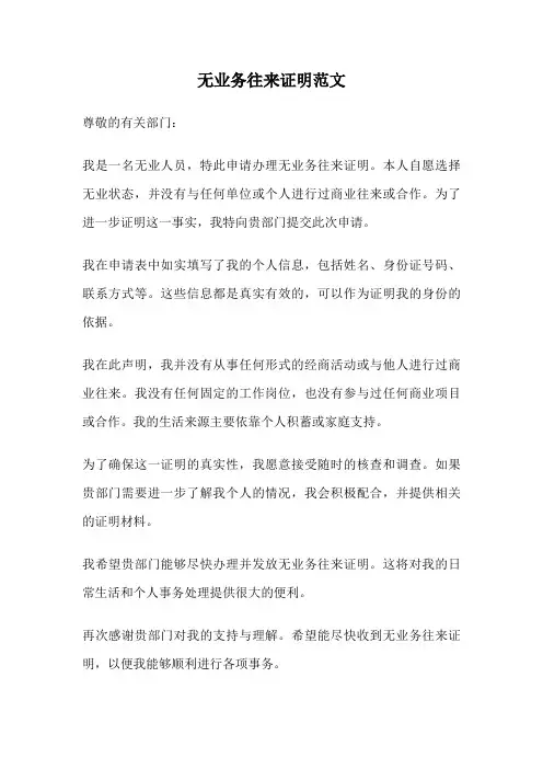 无业务往来证明范文