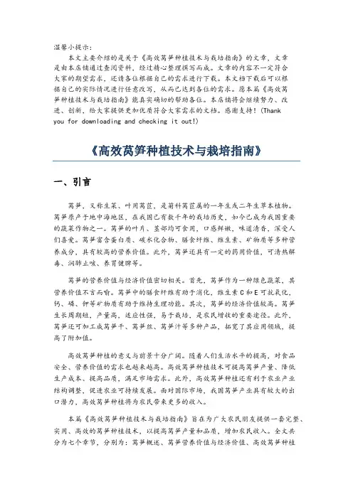 《高效莴笋种植技术与栽培指南》