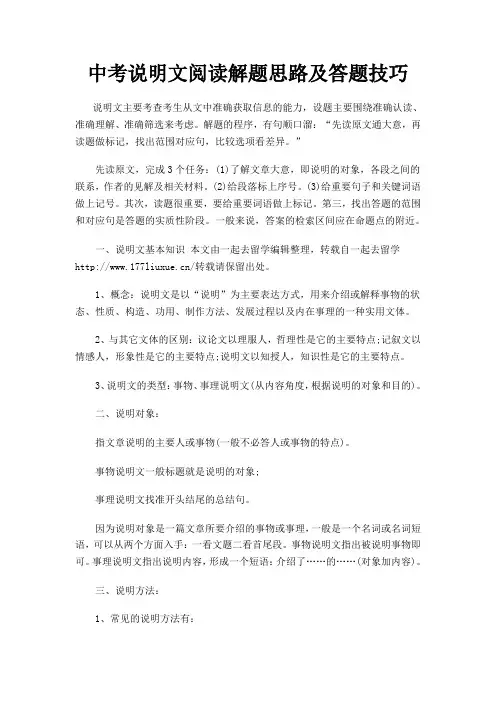 中考说明文阅读解题思路及答题技巧
