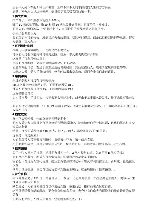 说出来秒懂却很难克服的6种认知偏差