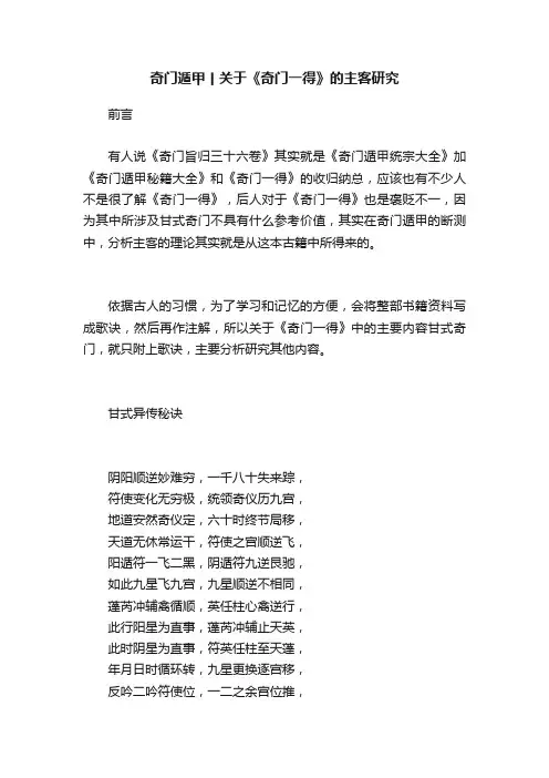 奇门遁甲丨关于《奇门一得》的主客研究