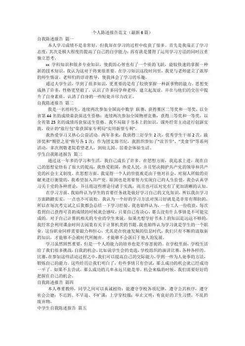 个人陈述报告范文(最新6篇)