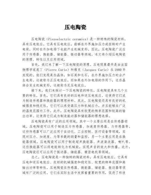 压电陶瓷 