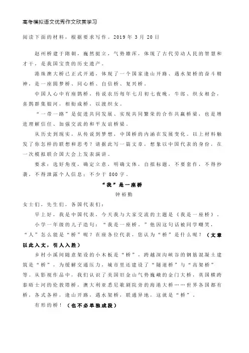 2019广东高考第一次模拟高中作文解析附范文