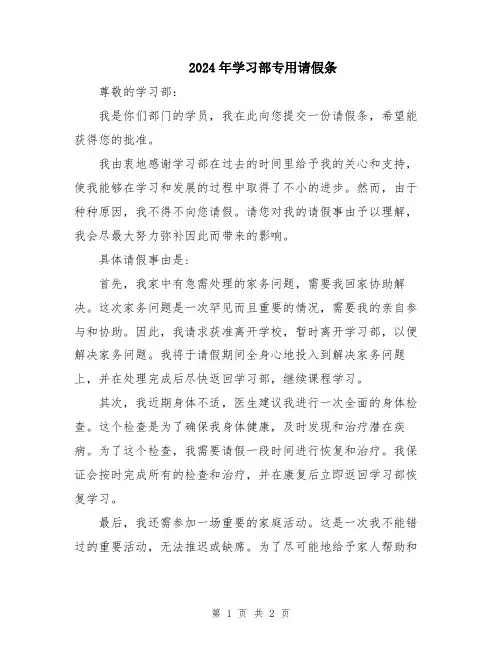 2024年学习部专用请假条