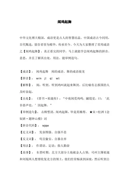 成语故事小精读：闻鸡起舞的详细解释