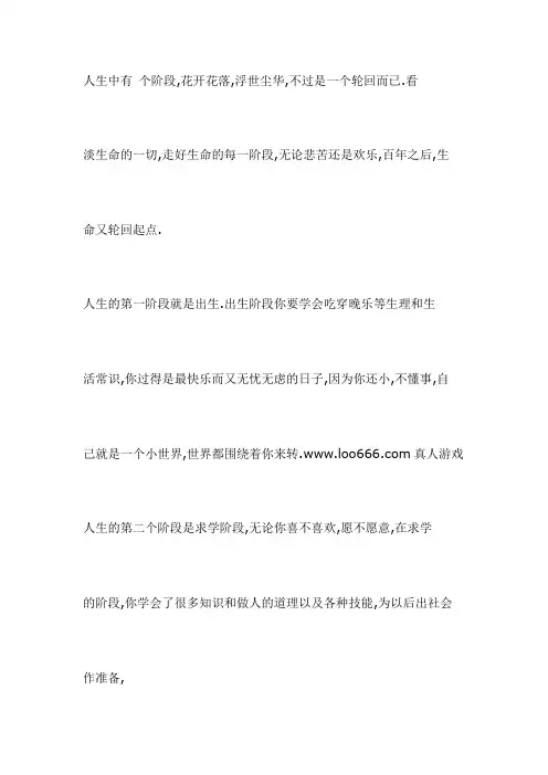 人生中的7个阶段