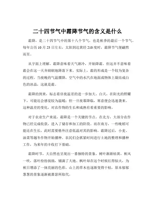 二十四节气中霜降节气的含义是什么