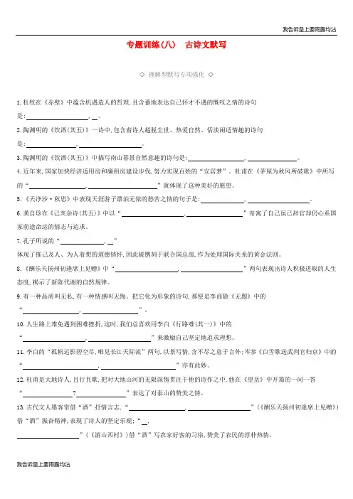 中考语文总复习第二部分语文知识积累与综合运用专题训练古诗文默写