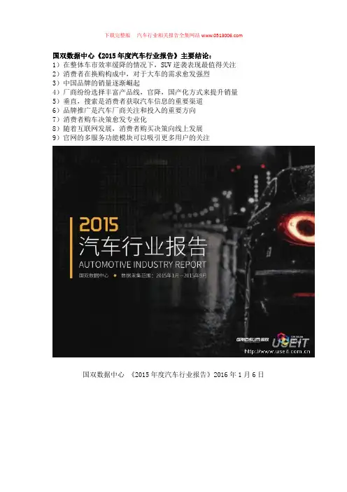 《国双数据2015年度汽车行业报告》完整版