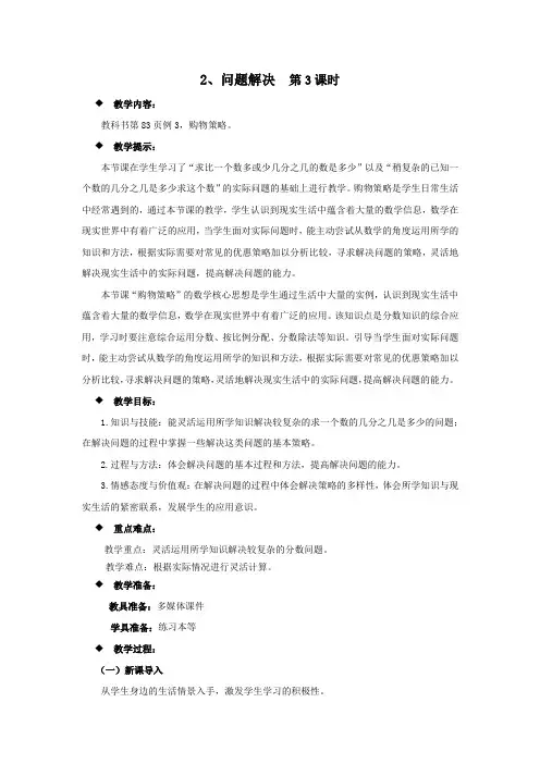 西师大版六年级数学上册 教案：分数混合运算 2、问题解决 第3课时【新版】