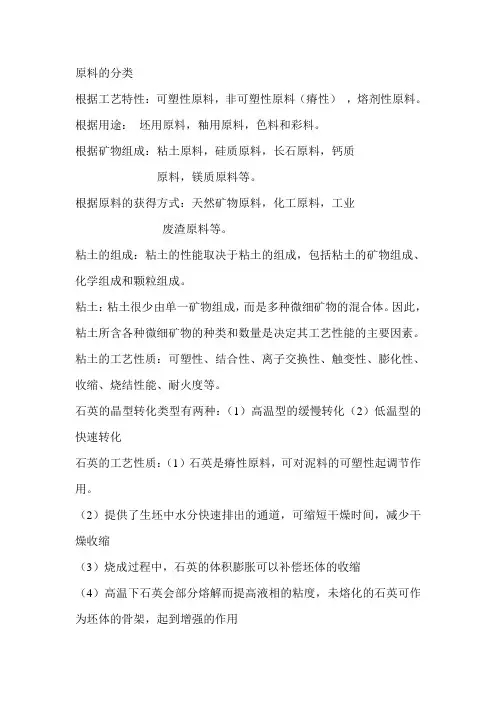 陶瓷工艺学