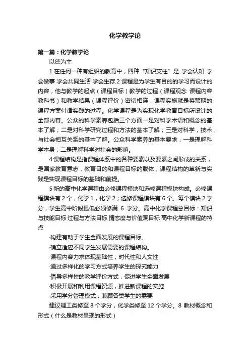化学教学论