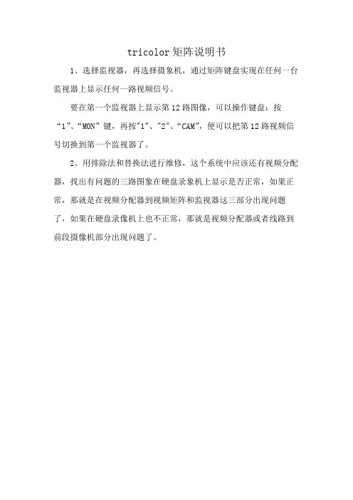 tricolor矩阵说明书