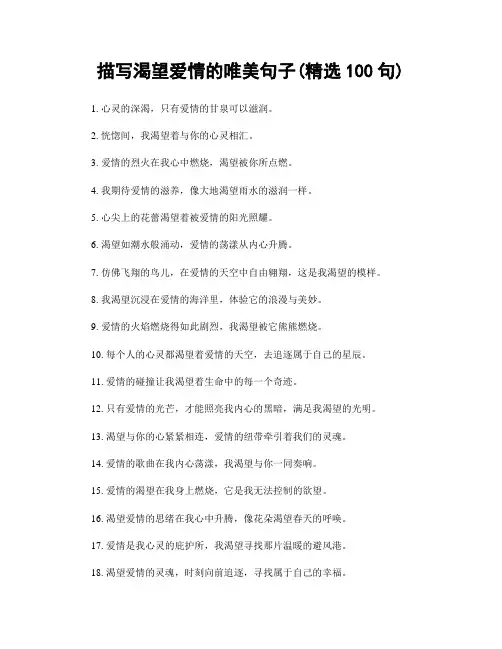 描写渴望爱情的唯美句子(精选100句)