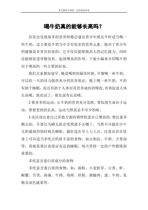 喝牛奶真的能够长高吗？